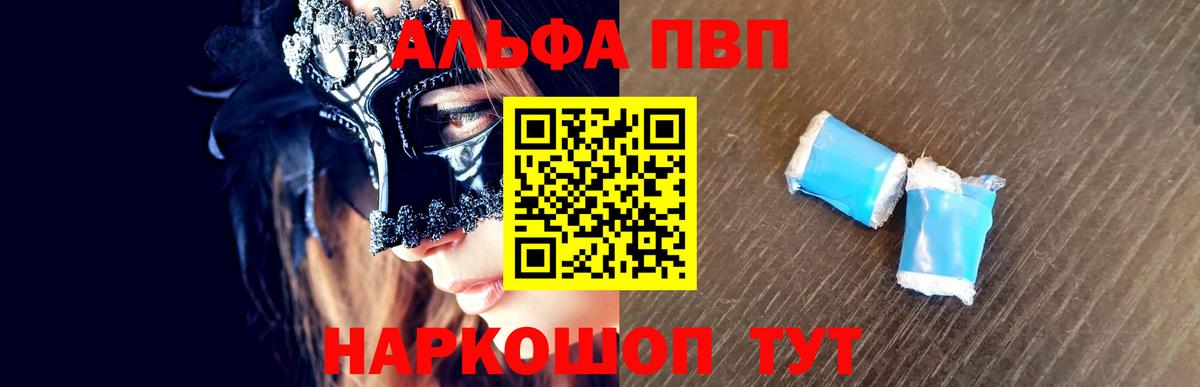 Alpha PVP  Вход с VPN  Ржев  A PVP СК 