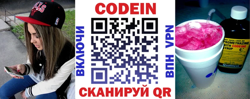Кодеин напиток Lean (лин)  blacksprut ССЫЛКА  Ржев 