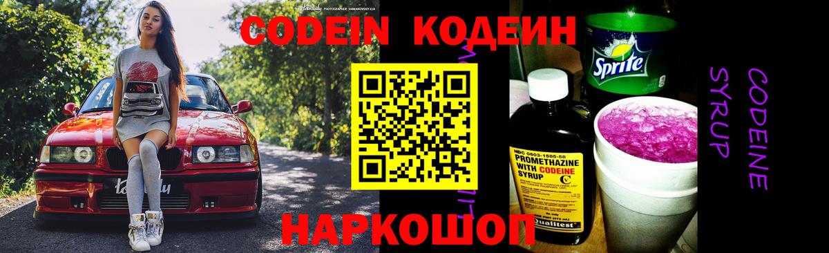 Codein Purple Drank Ржев