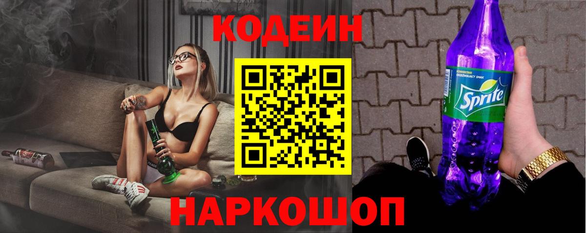 Кодеин напиток Lean (лин)  Вход с VPN  Ржев  Кодеиновый сироп Lean напиток Lean (лин) 