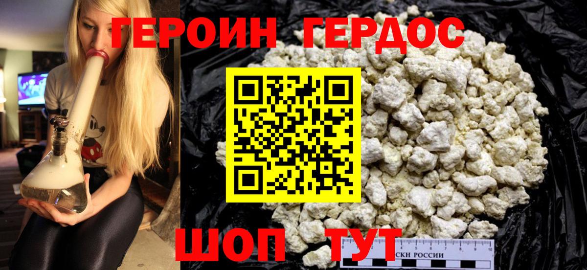 Героин афганец Ржев